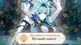 Это ЛУЧШИЙ ИВЕНТ в игре GENSHIN IMPACT