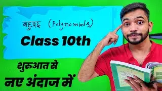 बहुपद Class 10th Maths | Polynomials Class 10th Math Chapter 2 | Concepts & Basics by Explain 4U