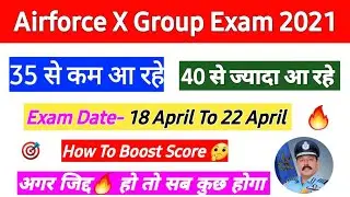How To Boost Score In Airforce X Group Exam | Online Test Score 🔥 | Airforce X Group Exam 2021 |