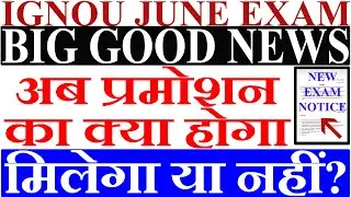 BREAKING NEWS GOOD NEWS FOR ALL STUDENTS JUNE EXAM 2021 UPDATE IGNOU June 2021 Exam Big Announcement