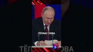 Путин: Северокорейские военные действовали в Курской области профессионально