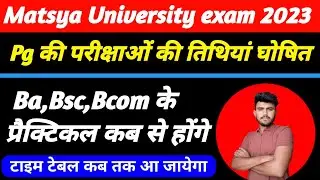 Matsya University Pg Exam date 2023 update ।। Ug छात्रों के प्रैक्टिकल कब से शुरू होंगे ।।Time table