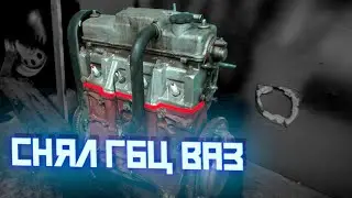 КАК СНЯТЬ ГБЦ ВАЗ 2108.