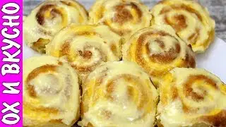 Я не Думала,Что Это Так Вкусно! Бомбические Булочки в Сметанной Заливке