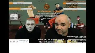 СТРИМ МОПС ДЯДЯ ПЕС | ПОСЛЕ ДРАКИ С МАРТЫНЕНКО | ДОНАТ В ОПИСАНИИ