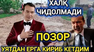ШАРМАНДА БЎЛДИК!!! НАХОТКИ ХАЛҚНИ ЎЙЛАМАСАК