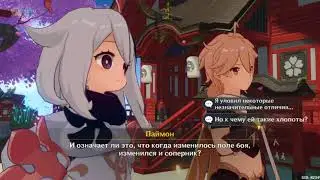 Genshin Impact. Задания АРХОНТОВ. Всевидящий бог, бренный мир: Том 2, Глава 3.