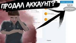 СКОЛЬКО СТОИТ АДМИНСКИЙ АККАУНТ НА РАДМИРЕ | ВЫСТАВИЛ СВОЙ АККАУНТ НА ПРОДАЖУ)) (GTA | RADMIR RP)