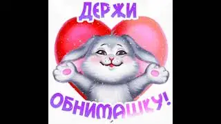 7 февраля 2024 г.              ● 916. 308                        ●      ВСЕМ   СПАСИБО.      PAI-54.