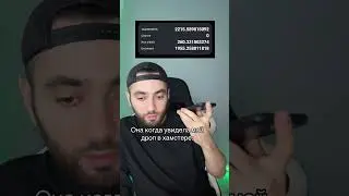 Сколько получили дроп? 