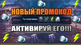 Новый Промокод, Халявные ресурсы! | RAID:Shadow Legends