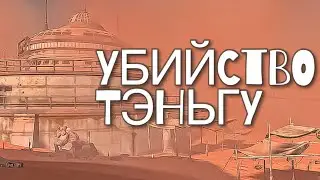 KENSHI | МОДЫ | ПАЦАНСКАЯ СБОРКА | - УБИЙСТВО ТЭНЬГУ