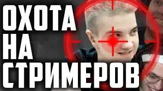 ОХОТА НА СТРИМЕРОВ, Dota 2