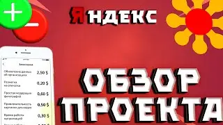 ОБЗОР ПРОЕКТА ЯНДЕКС.ТОЛОКА - СКОЛЬКО МОЖНО РЕАЛЬНО ЗАРАБОТАТЬ В 2022 ГОДУ / РАЗБОР ПЛЮСОВ И МИНУСОВ