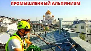 Industrial mountaineering: type of work)) | Mountaineer CITY
