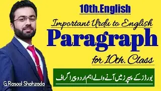 Important Urdu Paragraph | 10th English | اردوپیراگراف