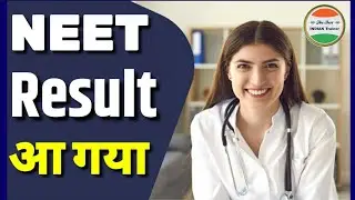 NEET 2021 Result Out 2021 | NEET 2021 Latest News Today|NEET Result kab aaega| NEET Toppers 2021