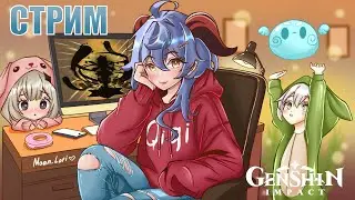 Genshin Impact Выполняем активности 