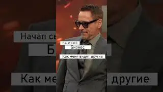😎 Я в бизнесе: как меня видят другие