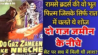Do Gaz Zameen Ke Neeche | जिसके सिर्फ रात में चलते थे शोज| सेट पर सच में मिली थी लाश? Unknow Fact