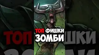 Undying ТОП ФИШКИ | гайд на зомби патч 7.37e | Андаинг 