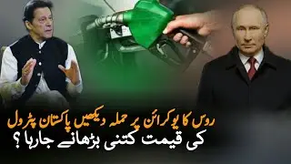 How Much Is The Possibility Of Increase In Oil Prices In Pakistan?