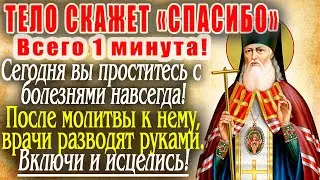 УСПЕЙ ДО КОНЦА 14 ноября! Ежедневная молитва на исцеление! Эта молитва обладает огромной силой