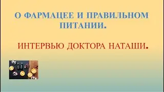 Нано Бальзамы Глобал Тренд Доктор Наташа в интервью рассказывает как помочь своему организму ...