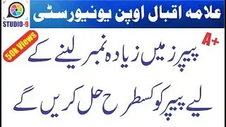 Get Goods Marks in AIOU Exam || AIOU Paper Attempt Method || How To Get A+ Marks in Exam