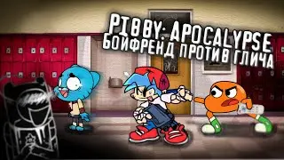 🎶БОЙФРЕНД ПРОТИВ ГЛИЧА - МИР ГАМБОЛА И БИББИ МОД 🎶 В Pibby: Apocalypse [WARMFIX 0.71] FNF