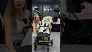 Cybex beezy 2024, хорошая и качественная прогулочная коляска. Стильная расцветки, отличный дизайн