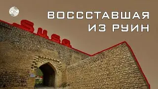 Воссставшая из руин: как возрождалась Шуша