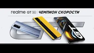 ОБЗОР realme GT - 888 Snapdragon за ПОЛТОС!