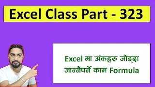 Excel Class Part 323 l Excel मा अंकहरु जोड्दा जान्नैपर्ने Formula l Excel Class Nepali l 2024