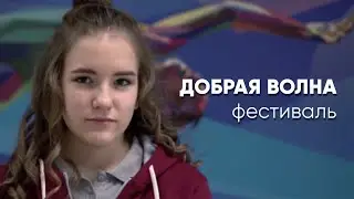 Фестиваль 