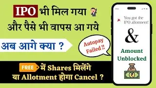 IPO Alloted but Money not Debited | IPO Autopay Failed | IPO Amount not Debited