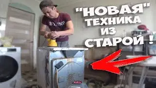 ЧТО ДЕЛАТЬ, ЕСЛИ НЕТ ДЕНЕГ, НО ОЧЕНЬ ХОЧЕТСЯ НОВУЮ ТЕХНИКУ ДЛЯ КУХНИ ) КВАРТИРА ОЖИВАЕТ ! СТОЛЫЧ !