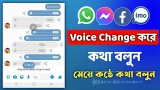 কিভাবে Voice Change করে কথা বলবেন |How To Change Your Voice In Facebook Messenger with Voicehanger