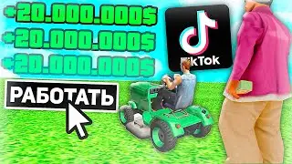 СПОСОБЫ ЗАРАБОТКА ИЗ ТИК-ТОКА В САМП! НА ARIZONA RP В GTA SAMP