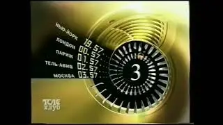 Заставка + Часы RTVI Телеклуб 2006