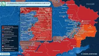 Ситуация на фронте на 23 августа. Подробный обзор и карта боевых действий.