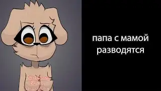белла и тупая история