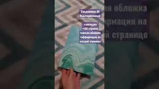 Ежедневник Мрамор мягкая обложка бренд Life map