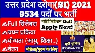 UP SI Vacancy 2021 | Uttar Pradesh Police Sub Inspector, Daroga Recruitment | Syllabus, Eligibility