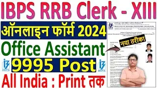 IBPS RRB Clerk Online Form 2024 Kaise Bhare ✅ How to Fill IBPS RRB Office Assistant Online Form 2024