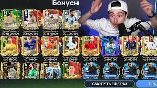 Я НЕ ВЕРЮ В ТАКОЕ! эти НОВЫЕ НАБОРЫ безумно ПРОКАЧАЛИ СОСТАВ в FC MOBILE 24!