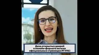Реклама о Дне открытых дверей 2021