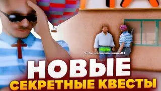 ПРОШЕЛ НОВЫЕ *СЕКРЕТНЫЕ КВЕСТЫ* -  САМЫЕ ЛЕГКИЙ ФАРМ AZ-COINS на ARIZONA RP (samp)