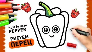 Как Просто Нарисовать Перец | How to Draw Pepper Step By Step