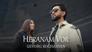 Gevorg Kocharyan - HERANAM VOR // Official Music Video 2025